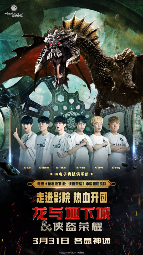 iG联动《龙与地下城 侠盗荣耀》 担任中国跑团战队
