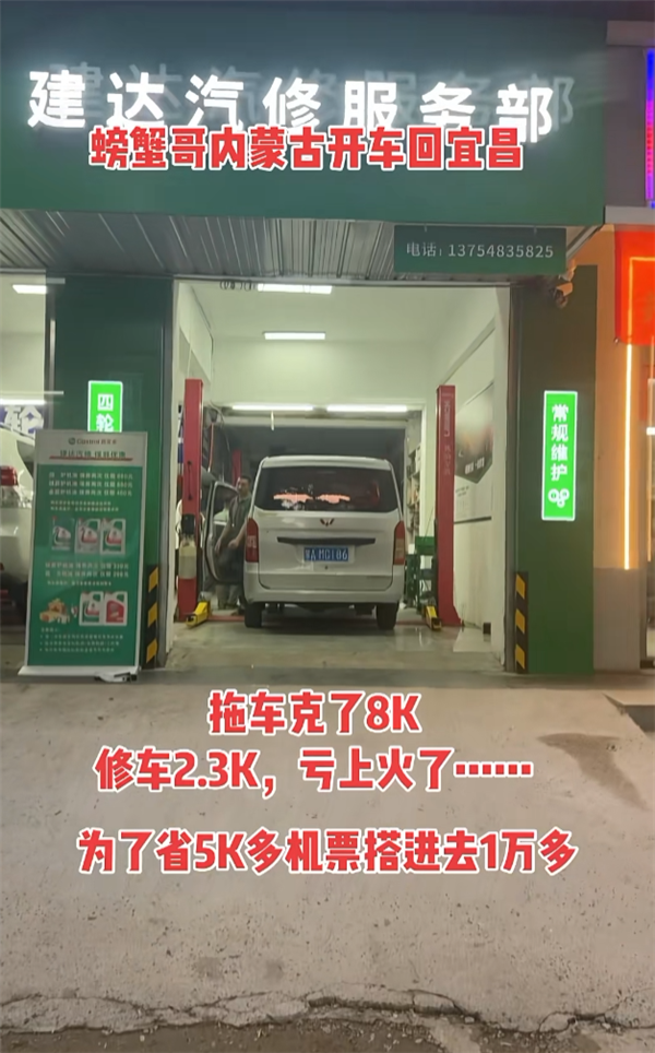 男子旅游为省5千机票买八手面包车：车坏半路巨亏2万4
