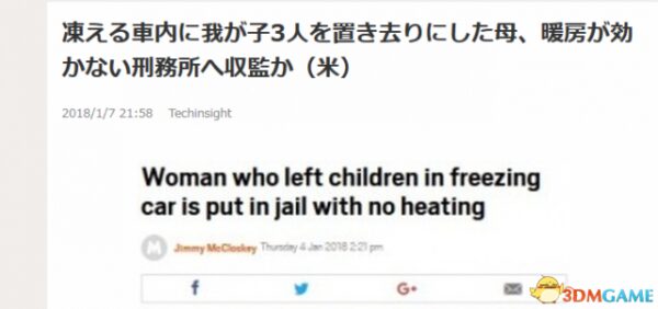 以牙还牙?美一将子放置车内虐童女子将入极寒监狱