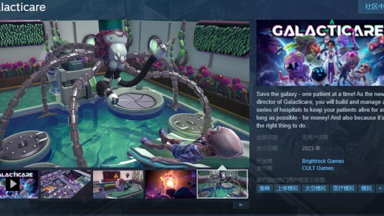星际版“双点医院” 《Galacticare》Steam页面上线