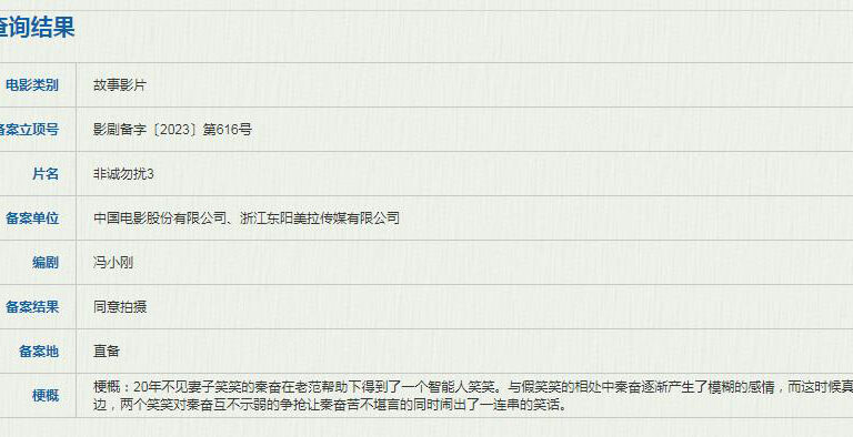 电影《非诚勿扰3》立项 讲述人工智能恋爱故事