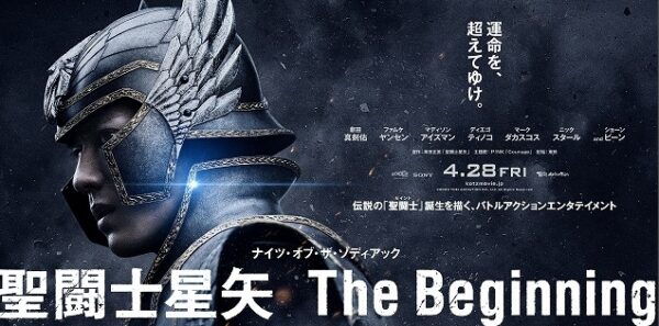 导演回应为何《圣斗士星矢》真人电影圣衣不太圣 车田老师的执念
