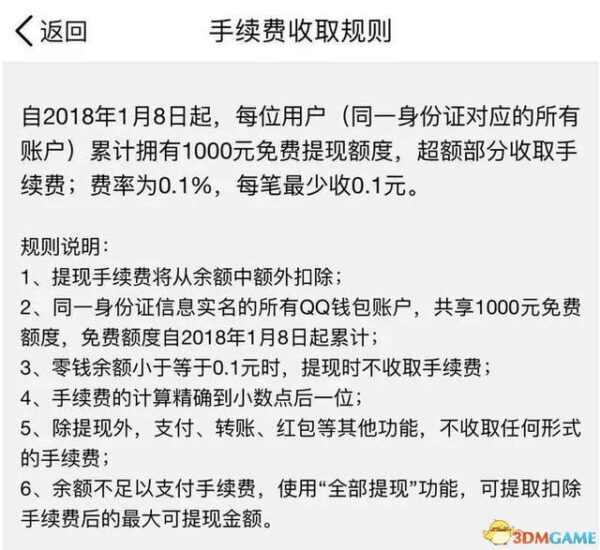 QQ钱包将对提现收取手续费 收费标准与微信一致
