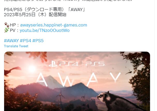 大自然动作冒险游戏《AWAY》5月25日登陆PS主机平台