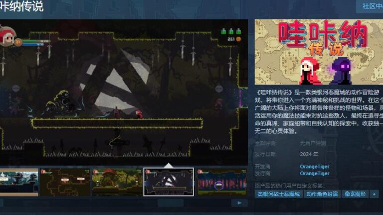 类银河恶魔城的动作冒险游戏《哇咔纳传说》Steam页面上线 明年发售