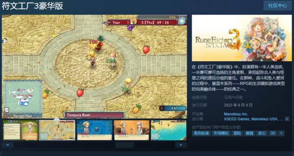 《符文工厂3豪华版》Steam页面上线 9月6日发售