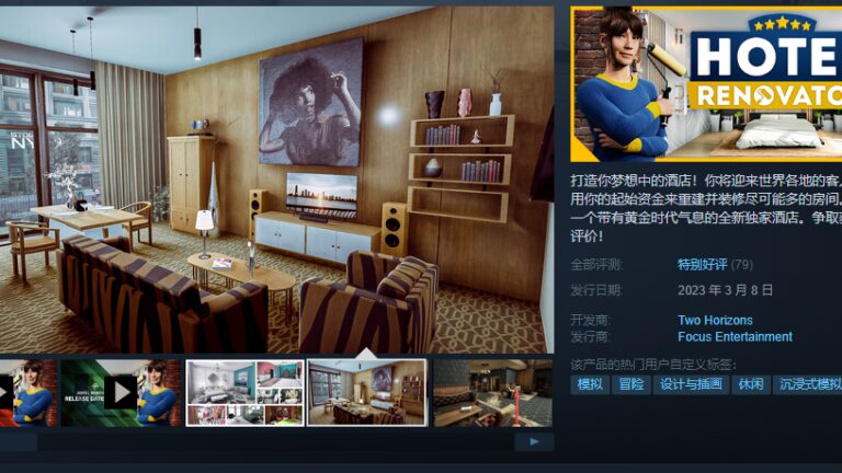 模拟经营游戏《酒店装修大师》今日登陆Steam