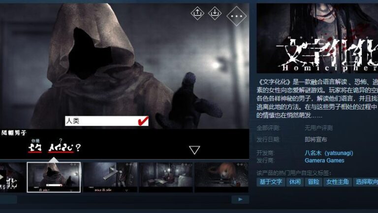 ADV游戏《文字化化》Steam页面正式上线 发售日期待定