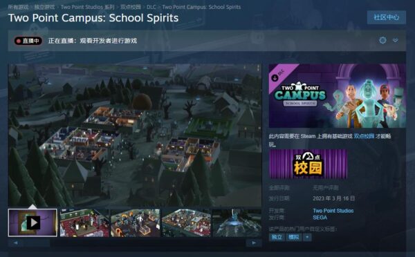 学校闹鬼 《双点校园》公布新DLC“学校鬼魂” 3月16日发售