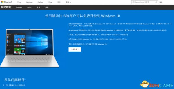 微软食言？Windows 10免费升级通道被发现仍可使用