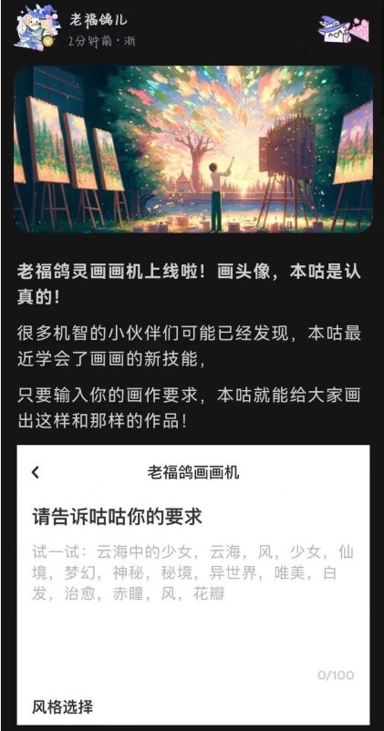 LOFTER回应AI作画功能质疑：没使用用户作品数据