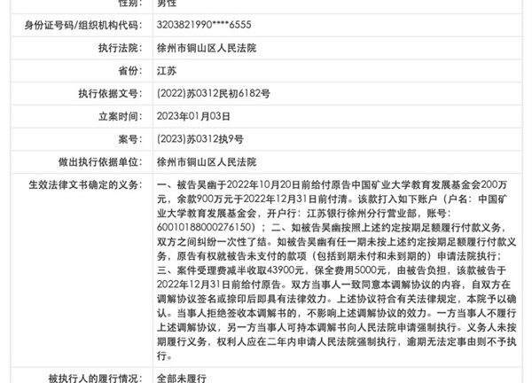 欺骗感情！90后男子承诺捐1100万没兑现成老赖：985母校怒起诉