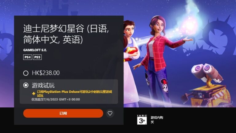 港服PS+三档会员新增试玩游戏：《迪士尼梦幻星谷》