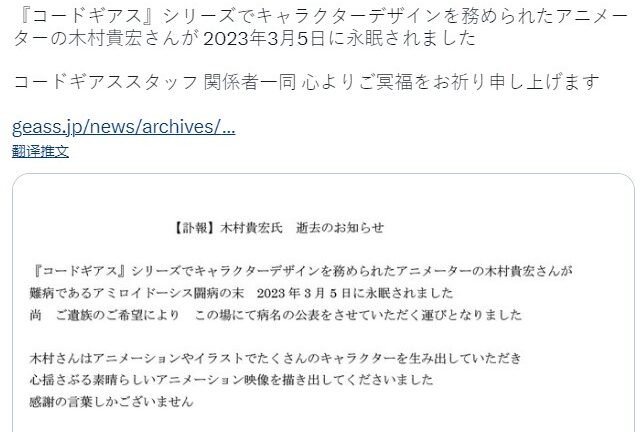 《反叛的鲁路修》系列角色设计师木村贵宏去世 曾参与《异度神剑2》开发
