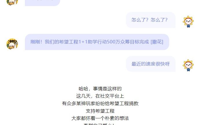 5天9万人240万捐款 《原神》迪希雅PV带动玩家助力希望工程
