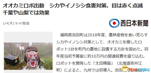 黑科技稻草人 日本狼形机器人专门看管农田成效斐然