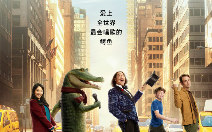 《鳄鱼莱莱》国内定档 4月15日大银幕上映