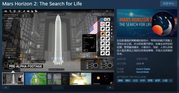 太空经营类游戏《火星地平线2：寻找生命之旅行》Steam页面上线 2024年发售