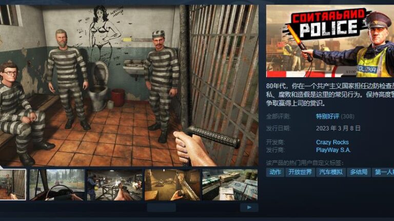 《缉私警察》现已发售 Steam综合评价“特别好评”