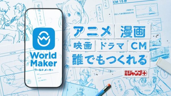 集英社推高能APP《World Maker》仅需10分钟视像化构思