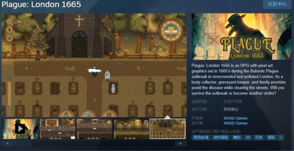 清道夫模拟器《瘟疫：伦敦 1665》Steam页面上线