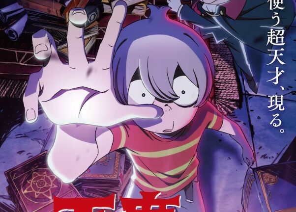 经典名作《恶魔君》全新动画公开 今秋Netflix独占发布