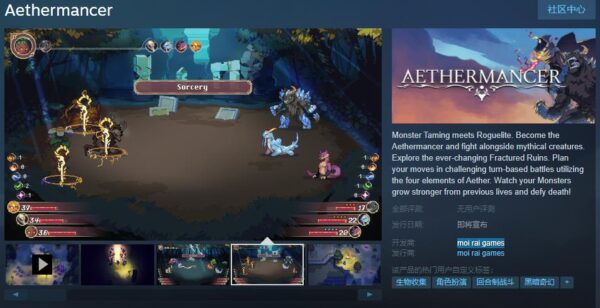 《怪物圣所》开发商新作《Aethermancer》Steam页面上线 暂不支持中文