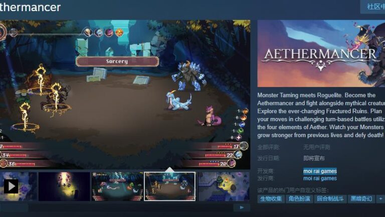 《怪物圣所》开发商新作《Aethermancer》Steam页面上线 暂不支持中文