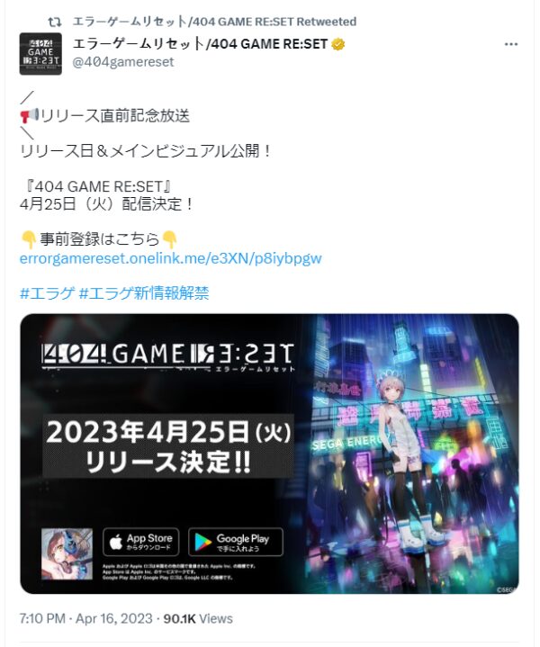 世嘉手游《404 GAME RE:SET》将于4月25日推出