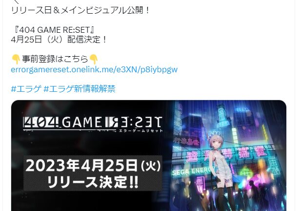世嘉手游《404 GAME RE:SET》将于4月25日推出