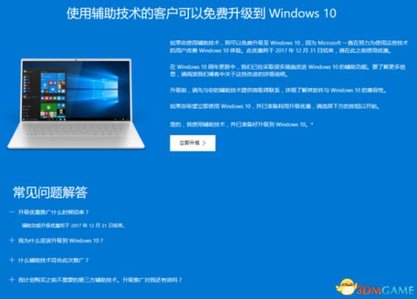 Windows 10官方升级“后门”将于明天正式封闭