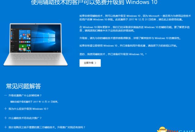 Windows 10官方升级“后门”将于明天正式封闭