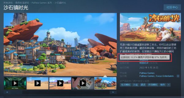 《沙石镇时光》更新结婚功能 8折特惠、Steam特别好评