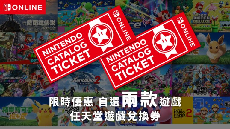 Switch港服发布提醒 “任亏券”3月12日结束售卖