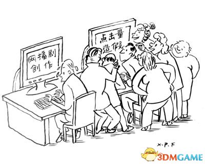 《人民日报》痛批国产网剧造假严重 应当警惕