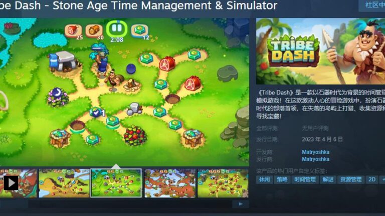 时间管理模拟游戏《Tribe Dash》Steam页面上线 4月6日发售