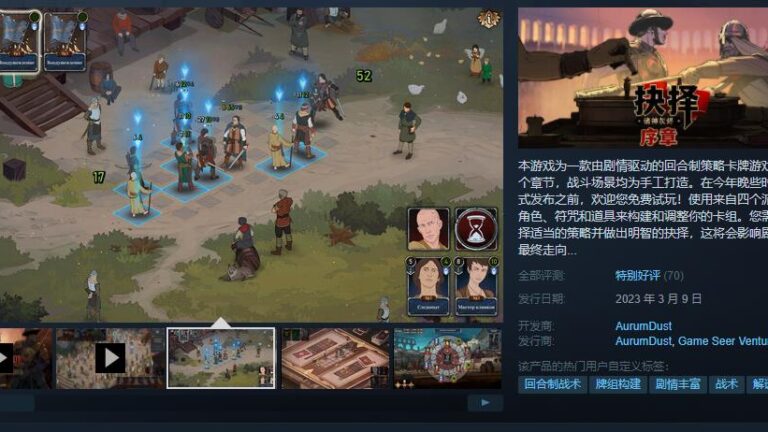 《诸神灰烬：抉择》序章上线 完整版4月28日发售