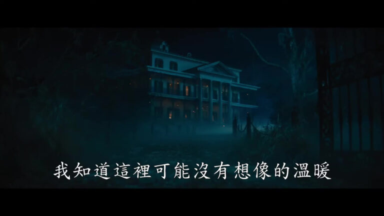 迪士尼新片《幽灵鬼屋》预告 7月28日北美上映