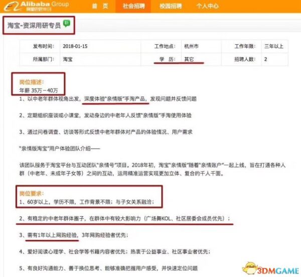淘宝招聘60岁以上员工 年薪四十万与子女关系融洽