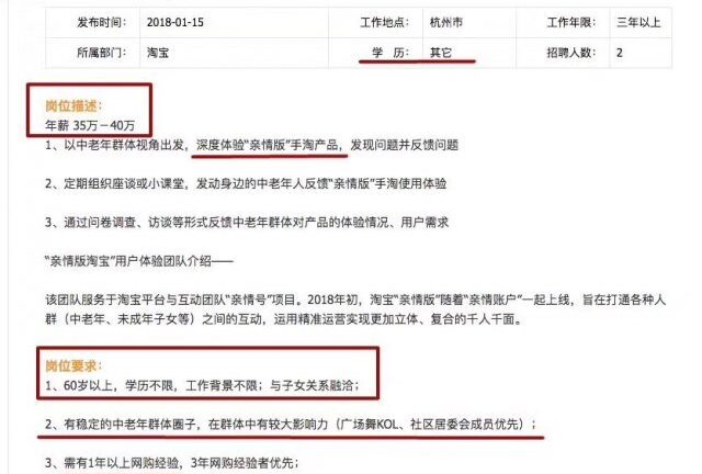 淘宝招聘60岁以上员工 年薪四十万与子女关系融洽