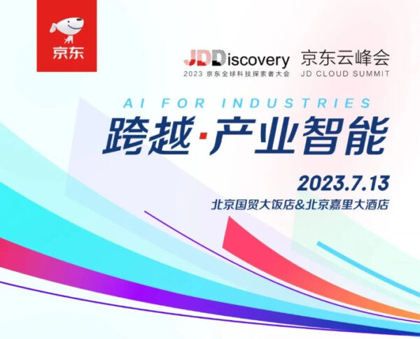 京东言犀大模型正式揭晓 AI开发计算平台预计8月上线